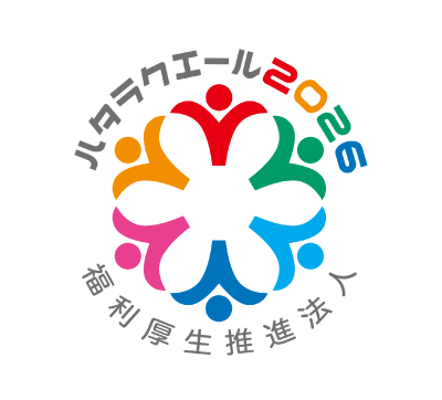 ハタラクエール2026