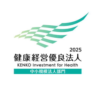 健康経営優良法人 2025